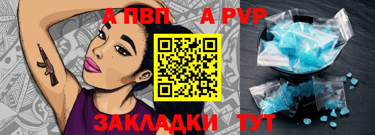 Тамбов  A PVP кристаллы  Вход с VPN  Alfa_PVP СК 