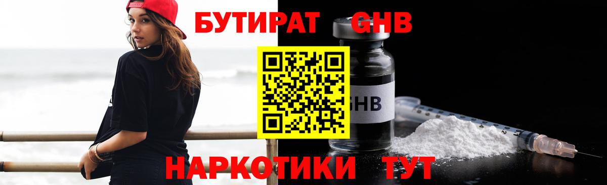 БУТИРАТ жидкий экстази Тамбов