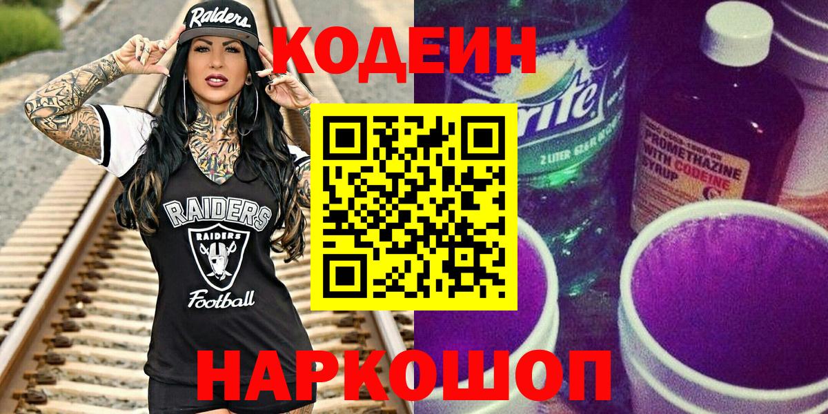 Кодеин напиток Lean (лин)  Кодеиновый сироп Lean напиток Lean (лин)  Вход с VPN  Тамбов 