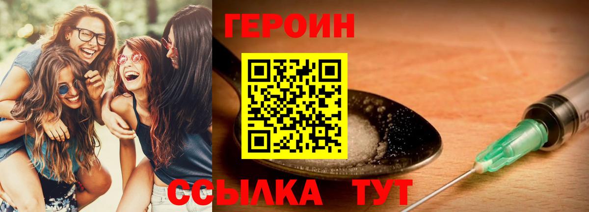 ГЕРОИН хмурый Тамбов