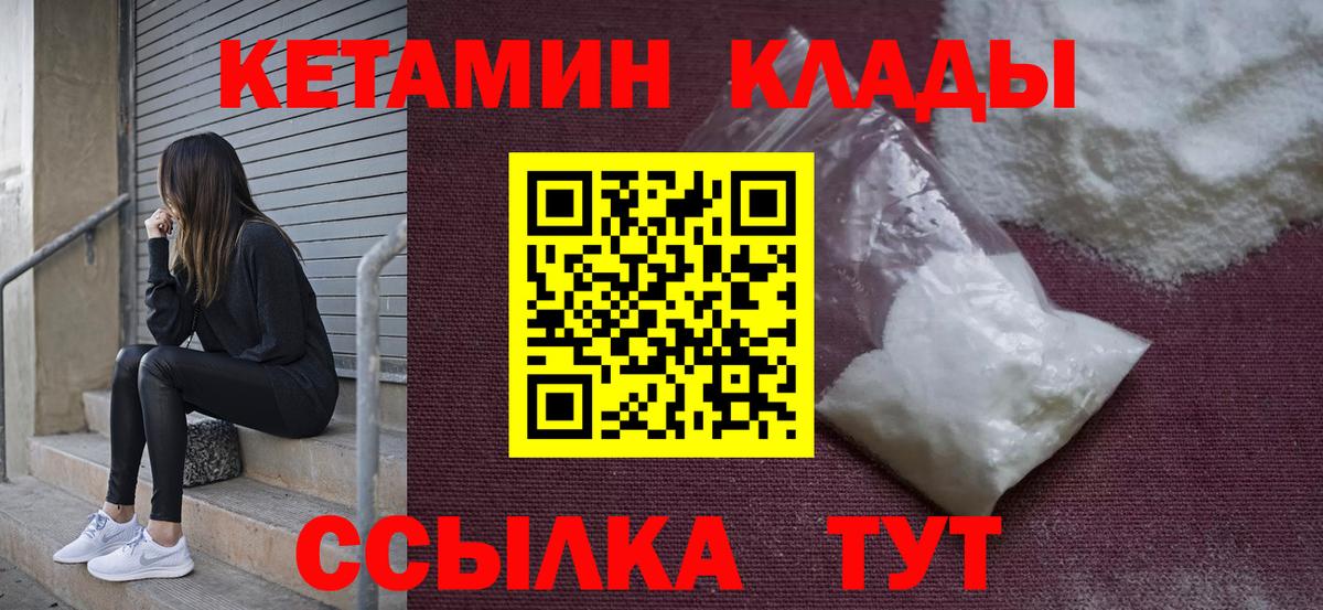 КЕТАМИН ketamine Тамбов