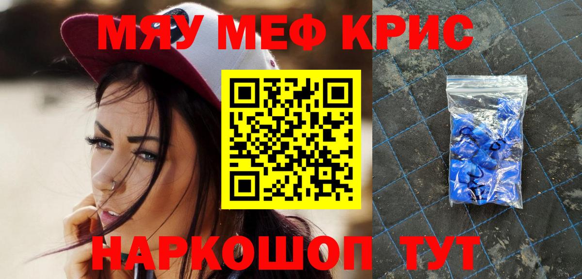 Меф кристаллы Тамбов